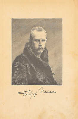 Нансен Ф. Среди льдов и во мраке ночи. [В 2 т.]. Т. 1 и 2 / Пер. с норв. под ред. магистра физики Г.Н. Ковалевского. 2-е изд. СПб.: Изд. Н.С. Аскарханова, ценз. 1903.
